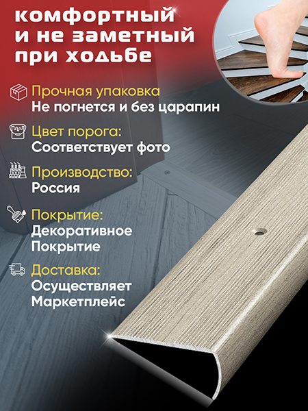 Порог ПУ 06 Цвет-089 угловой на ступень