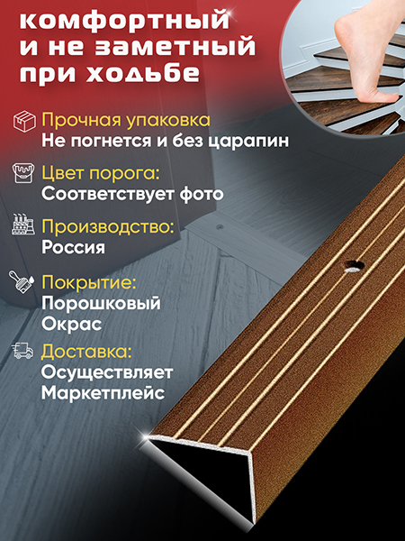 Порог ПУ 03 Цвет-04 угловой на ступень