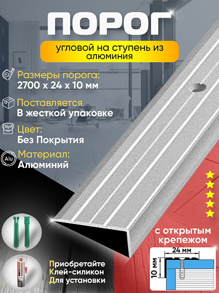 Порог ПУ 01 Цвет-00 угловой на ступень