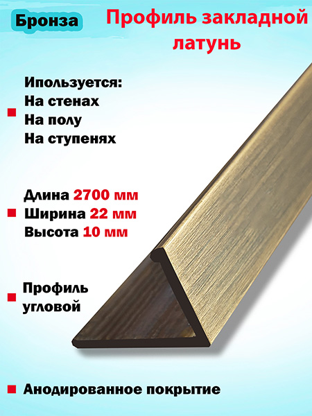 Г-образный профиль латунный(Бронза)