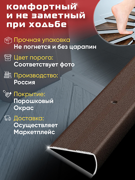 Порог ПУ 06 Цвет-03 угловой на ступень