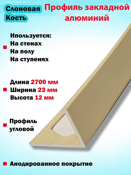 Алюминиевый Г-образный профиль 12мм