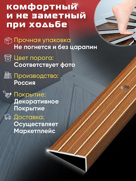 Порог ПУ 01 Цвет-092 угловой на ступень