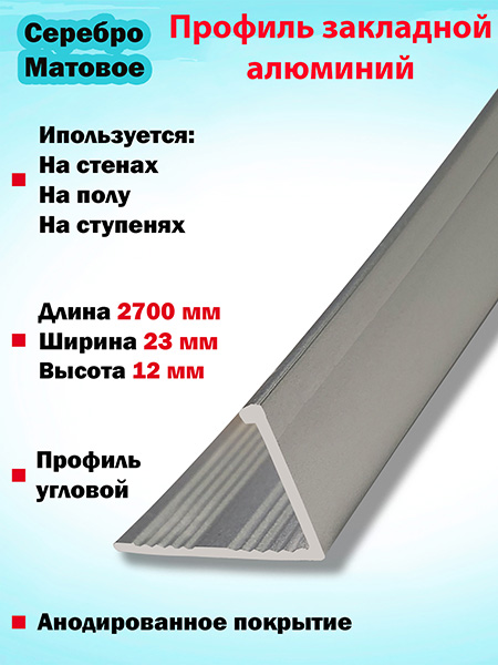 Алюминиевый Г-образный профиль 12мм