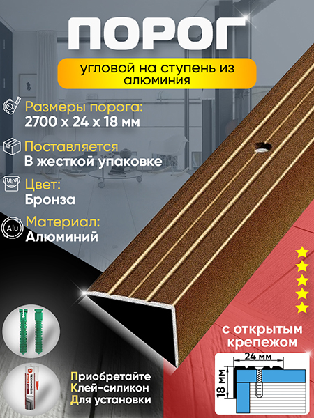 Порог ПУ 03 Цвет-04 угловой на ступень