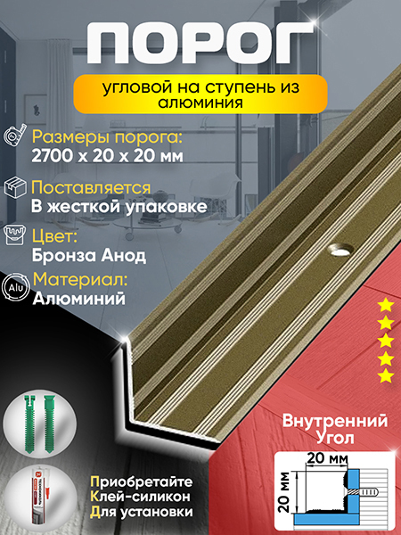 Угол ПУ 05-1 Цвет-04л внутренний угол на ступень