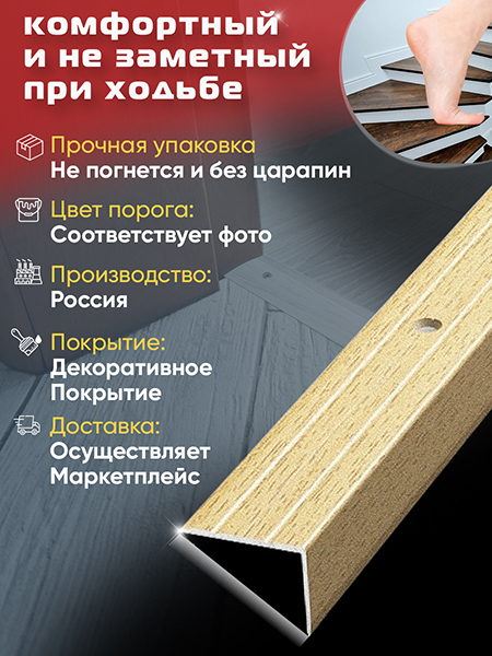 Порог ПУ 03 Цвет-043 угловой на ступень