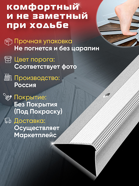 Порог ПУ 02 Цвет-00 угловой на ступень