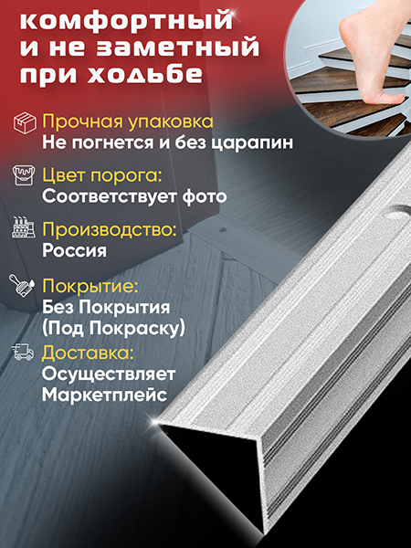 Порог ПУ 05 Цвет-00 угловой на ступень