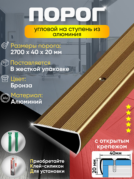 Порог ПУ 06 Цвет-04 угловой на ступень
