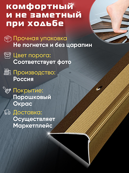 Порог ПУ 02 Цвет-04 угловой на ступень