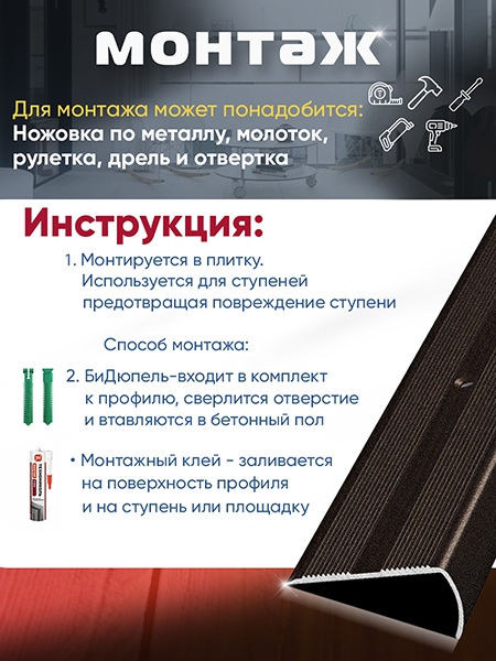 Порог ПУ 06 Цвет-095 угловой на ступень