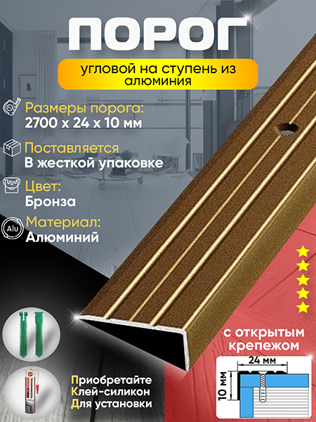 Порог ПУ 01 Цвет-04 угловой на ступень