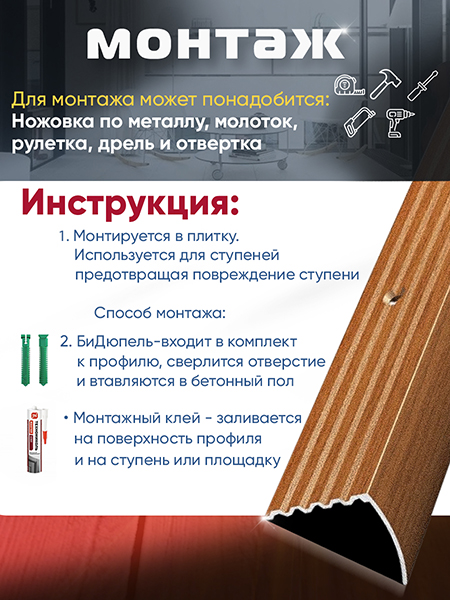 Порог ПУ 04 Цвет-092 угловой на ступень