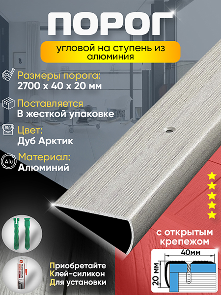 Порог ПУ 06 Цвет-105 угловой на ступень
