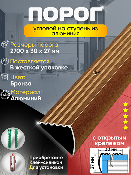 Порог ПУ 04 Цвет-04 угловой на ступень