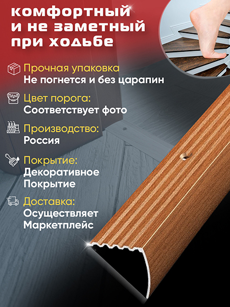 Порог ПУ 04 Цвет-092 угловой на ступень