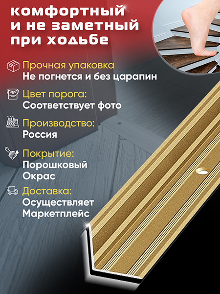 Угол ПУ 05-1 Цвет-02 внутренний угол на ступень