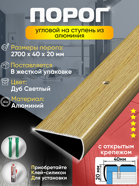 Порог ПУ 06 Цвет-082 угловой на ступень