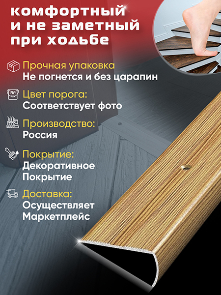 Порог ПУ 06 Цвет-076 угловой на ступень