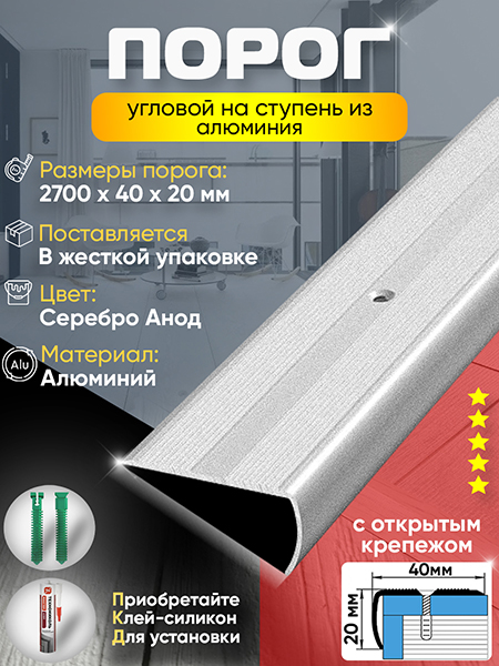 Порог ПУ 06 Цвет-01л угловой на ступень