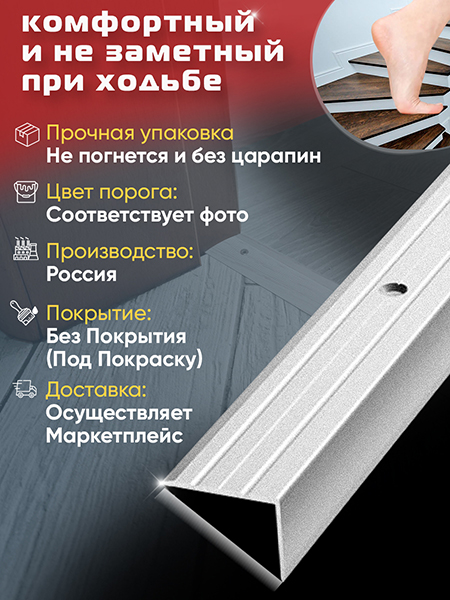 Порог ПУ 03 Цвет-00 угловой на ступень