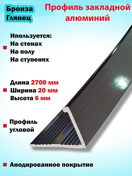  Г-образный 6мм профиль алюминиевый