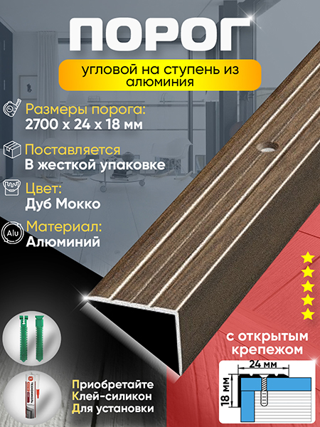 Порог ПУ 03 Цвет-061 угловой на ступень