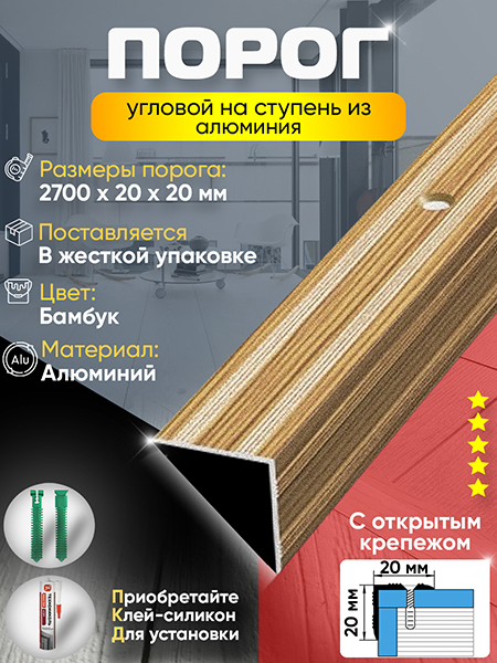 Порог ПУ 05 Цвет-076 угловой на ступень