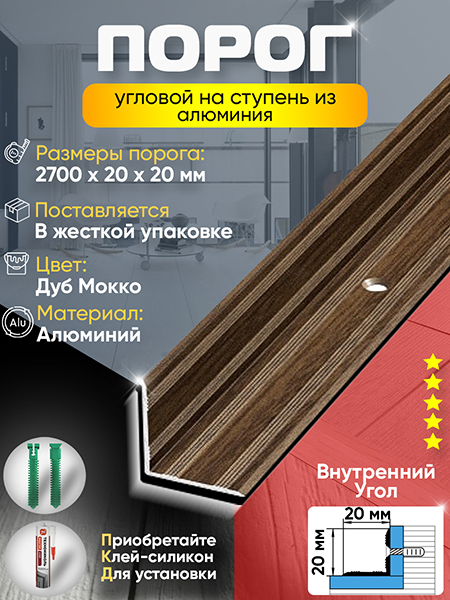 Угол ПУ 05-1 Цвет-061 внутренний угол на ступень
