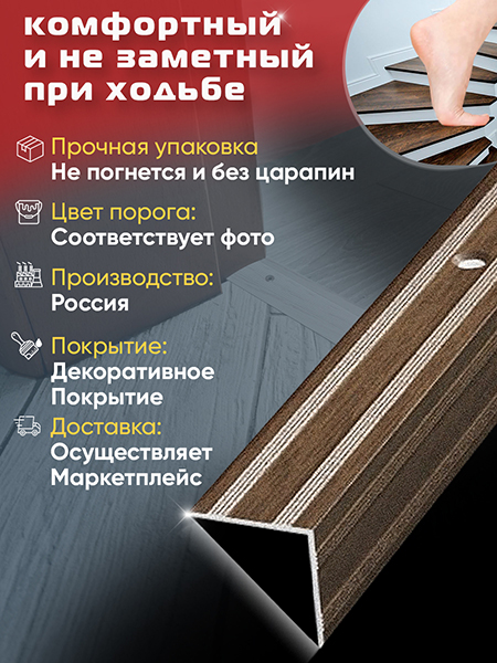 Порог ПУ 05 Цвет-061 угловой на ступень