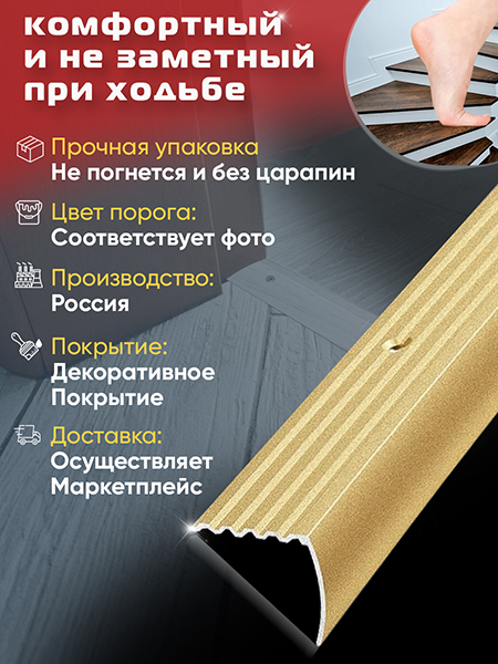 Порог ПУ 04 Цвет-02 угловой на ступень