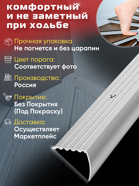 Порог ПУ 04 Цвет-00 угловой на ступень