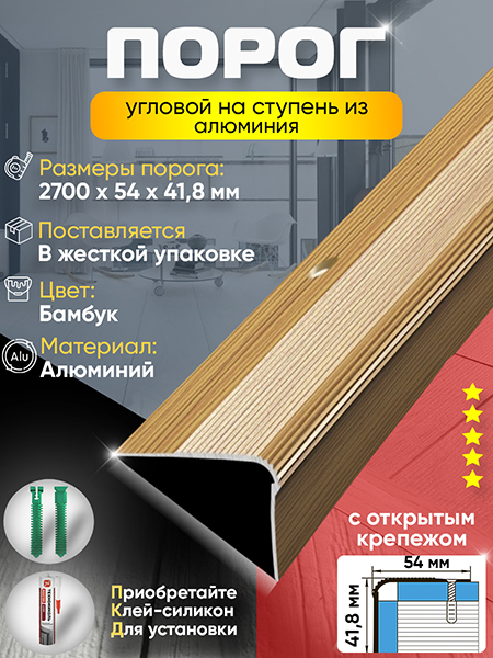 Порог ПУ 02 Цвет-076 угловой на ступень