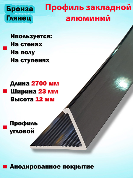 Алюминиевый Г-образный профиль 12мм