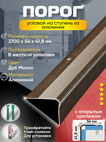 Порог ПУ 02 Цвет-061 угловой на ступень