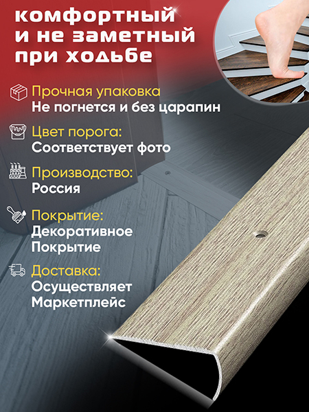 Порог ПУ 06 Цвет-087 угловой на ступень