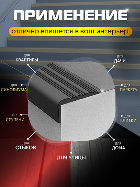 Порог ПУ 04 Цвет-00 угловой на ступень