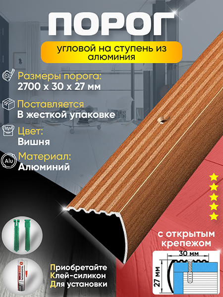 Порог ПУ 04 Цвет-092 угловой на ступень