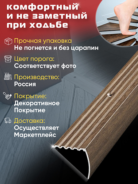 Порог ПУ 04 Цвет-061 угловой на ступень