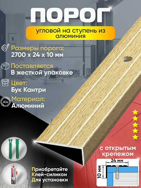 Порог ПУ 01 Цвет-043 угловой на ступень