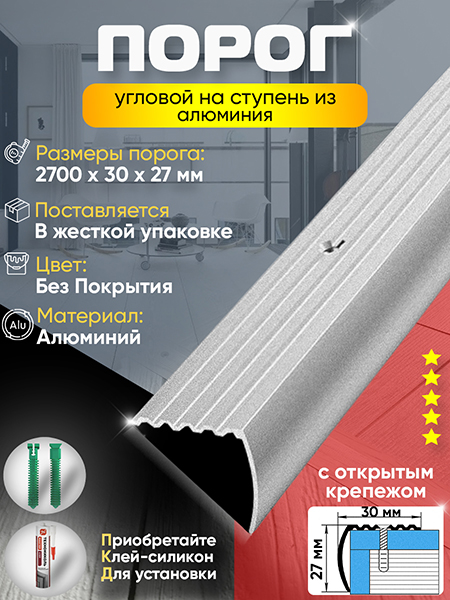 Порог ПУ 04 Цвет-00 угловой на ступень