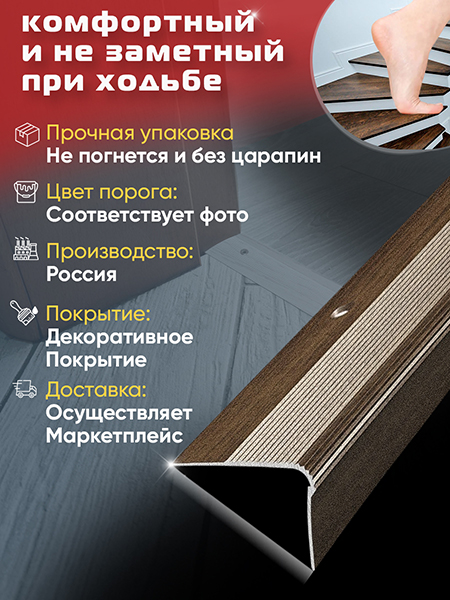 Порог ПУ 02 Цвет-061 угловой на ступень