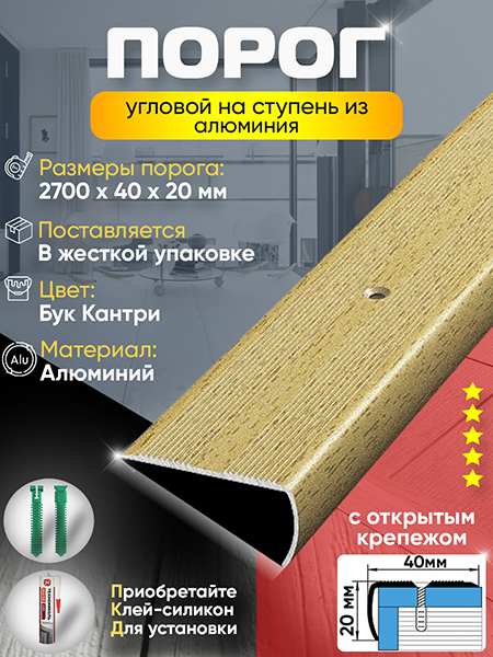 Порог ПУ 06 Цвет-043 угловой на ступень