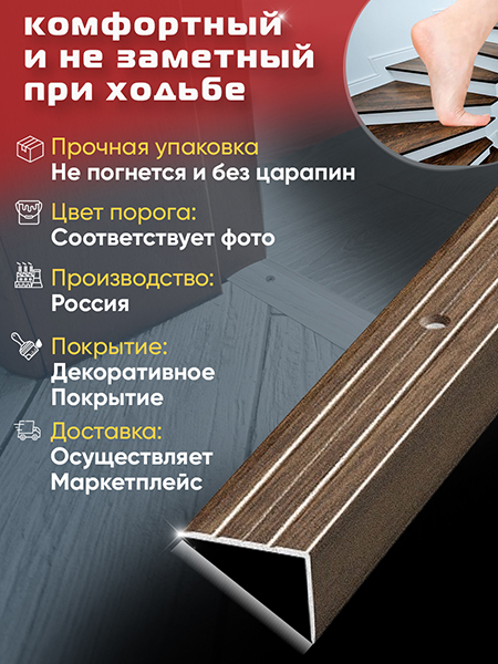 Порог ПУ 03 Цвет-061 угловой на ступень