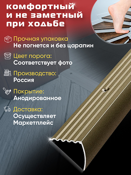 Порог ПУ 04 Цвет-04л угловой на ступень