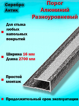 Порог ПК 05 окантовочный 