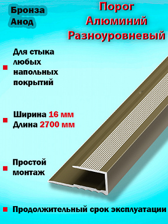 Порог ПК 05 окантовочный 