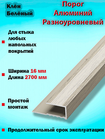 Порог ПК 05 окантовочный 