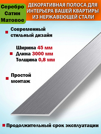 Полоса декор 45мм